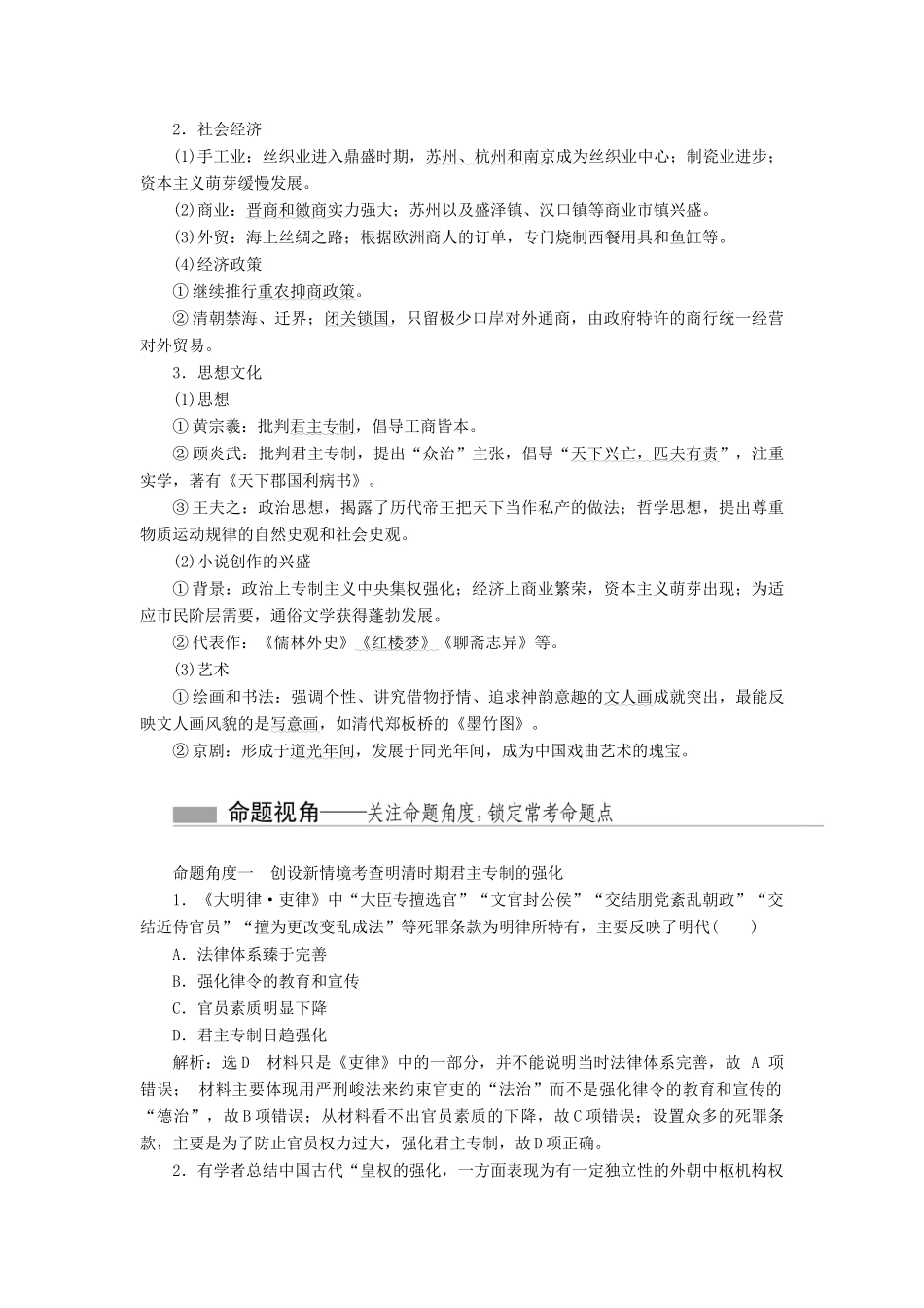 （新课标）高考历史总复习 01通史串联全通关 第3讲 中国古代文明的辉煌与迟滞-人教版高三全册历史试题_第3页