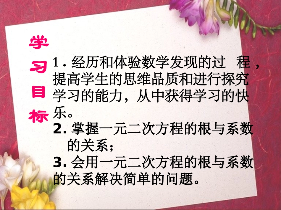 一元二次方程根与系数关系-(2)_第2页