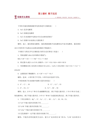 高中化学 专题2 从海水中获得的化学物质 第二单元 钠、镁及其化合物 第2课时 离子反应智能优化演练 苏教版必修1-苏教版高一必修1化学试题