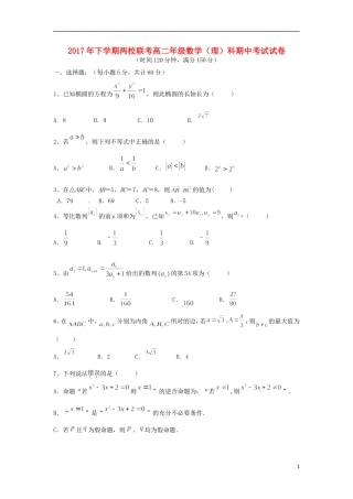 湖南省醴陵市两校高二数学上学期期中联考试题 理-人教版高二全册数学试题