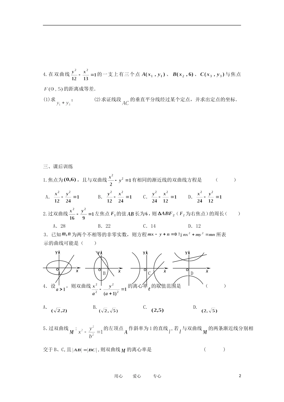 浙江省海宁一中11-12学年高二数学上学期 双曲线期末复习检测_第2页