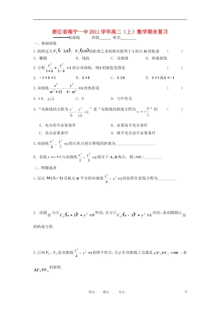 浙江省海宁一中11-12学年高二数学上学期 双曲线期末复习检测