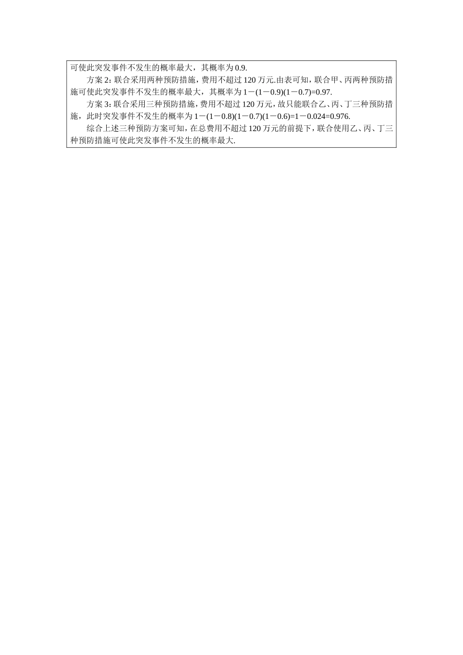 高二下册数学(人教版)一课一测（互斥事件有一个发生的概率）_第3页