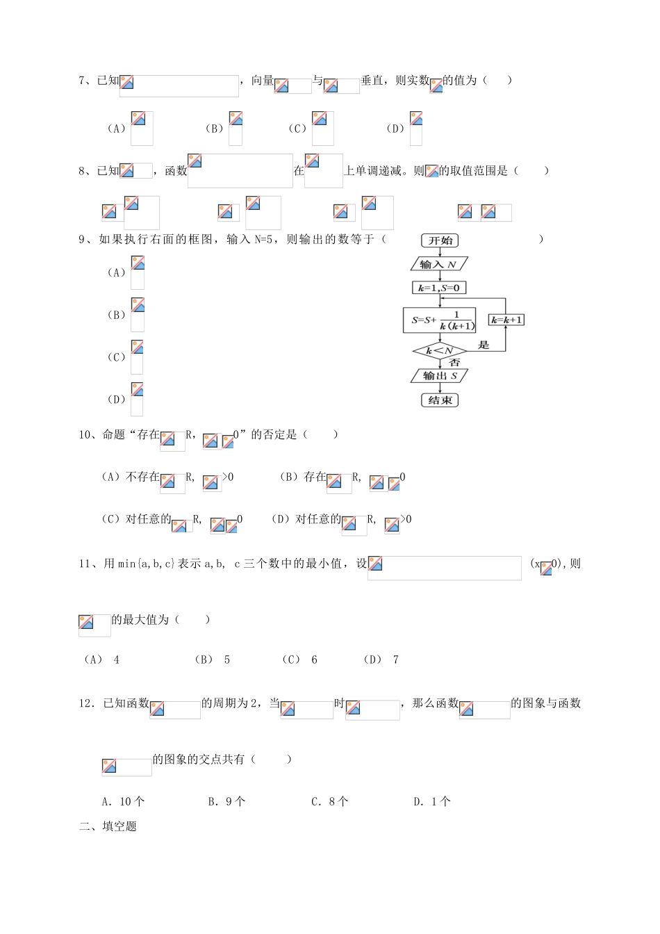 （新课标Ⅰ）高三数学上学期第三次月考试题 文-人教版高三全册数学试题_第2页