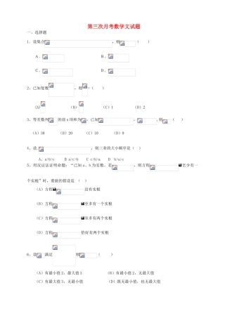 （新课标Ⅰ）高三数学上学期第三次月考试题 文-人教版高三全册数学试题