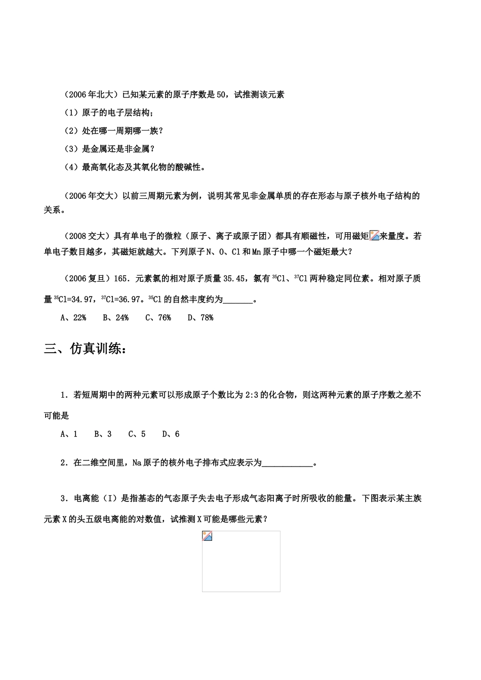 【华师大二附中，施华】重点高校自主招生高三化学辅导第四讲  原子核外电子排布及其元素周期系_第2页