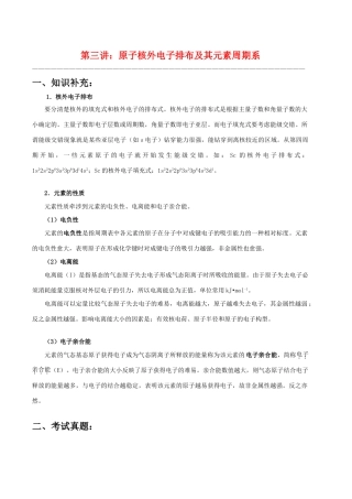 【华师大二附中，施华】重点高校自主招生高三化学辅导第四讲  原子核外电子排布及其元素周期系