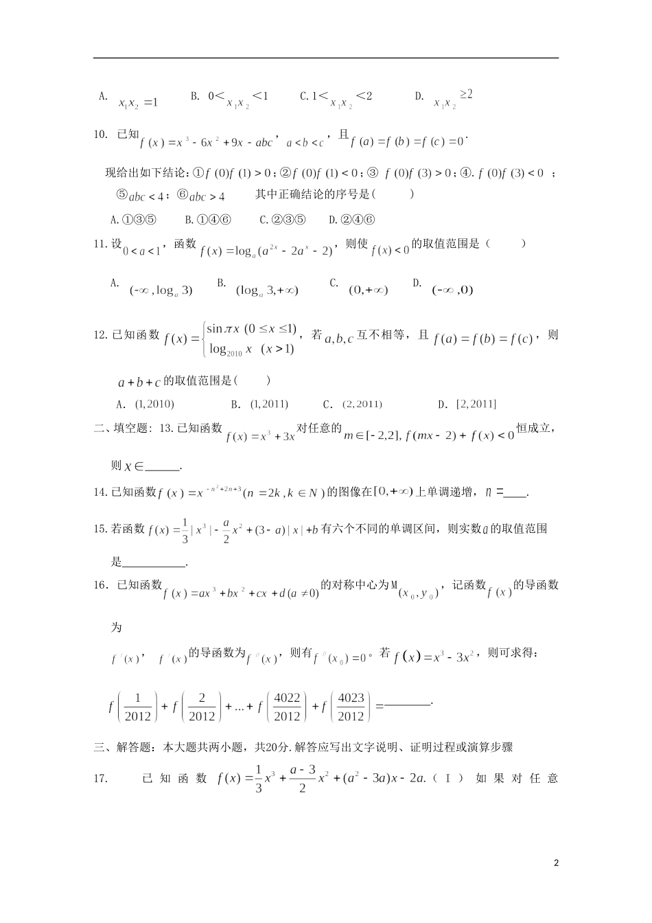 高二数学下学期第八周周练试题 理-人教版高二全册数学试题_第2页