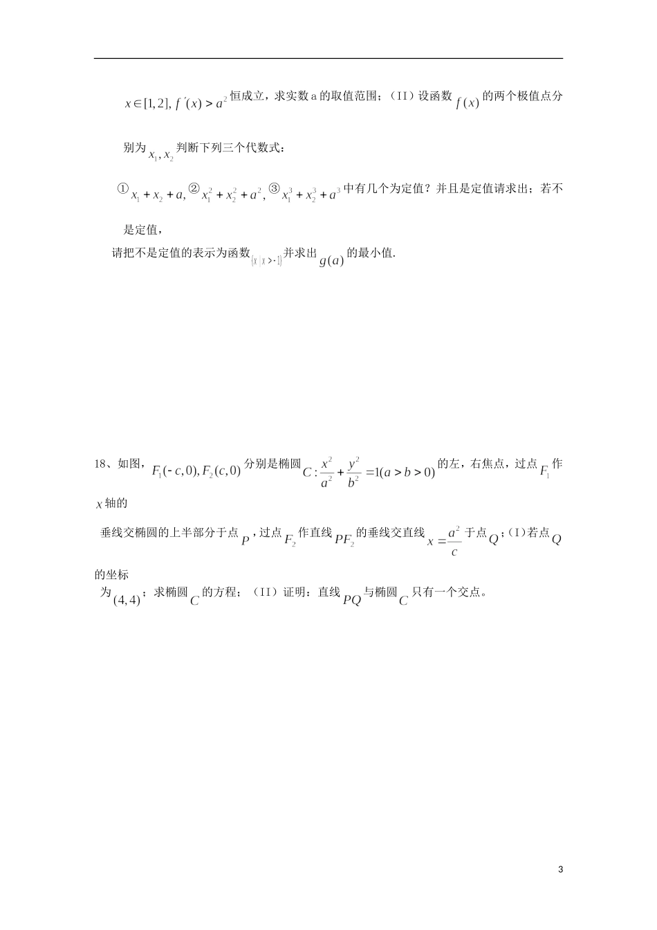高二数学下学期第八周周练试题 理-人教版高二全册数学试题_第3页
