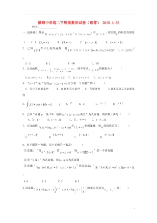 高二数学下学期第八周周练试题 理-人教版高二全册数学试题