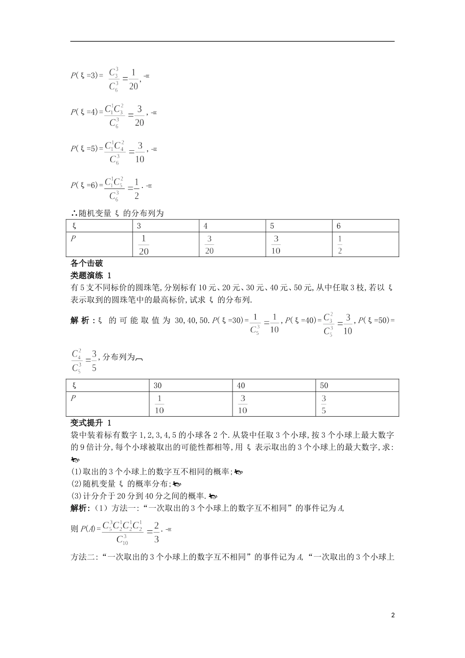 高中数学 第二章 概率 2.1 随机变量及其概率分布2.2超几何分布课堂导学 苏教版选修2-3-苏教版高二选修2-3数学试题_第2页