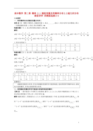 高中数学 第二章 概率 2.1 随机变量及其概率分布2.2超几何分布课堂导学 苏教版选修2-3-苏教版高二选修2-3数学试题