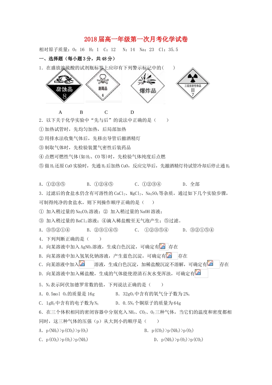 江西省宜春市上高二中高一化学上学期第一次月考试题-人教版高一全册化学试题_第1页