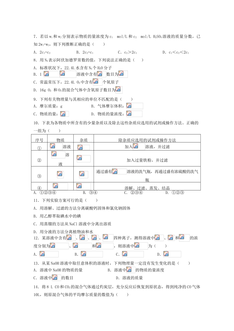 江西省宜春市上高二中高一化学上学期第一次月考试题-人教版高一全册化学试题_第2页