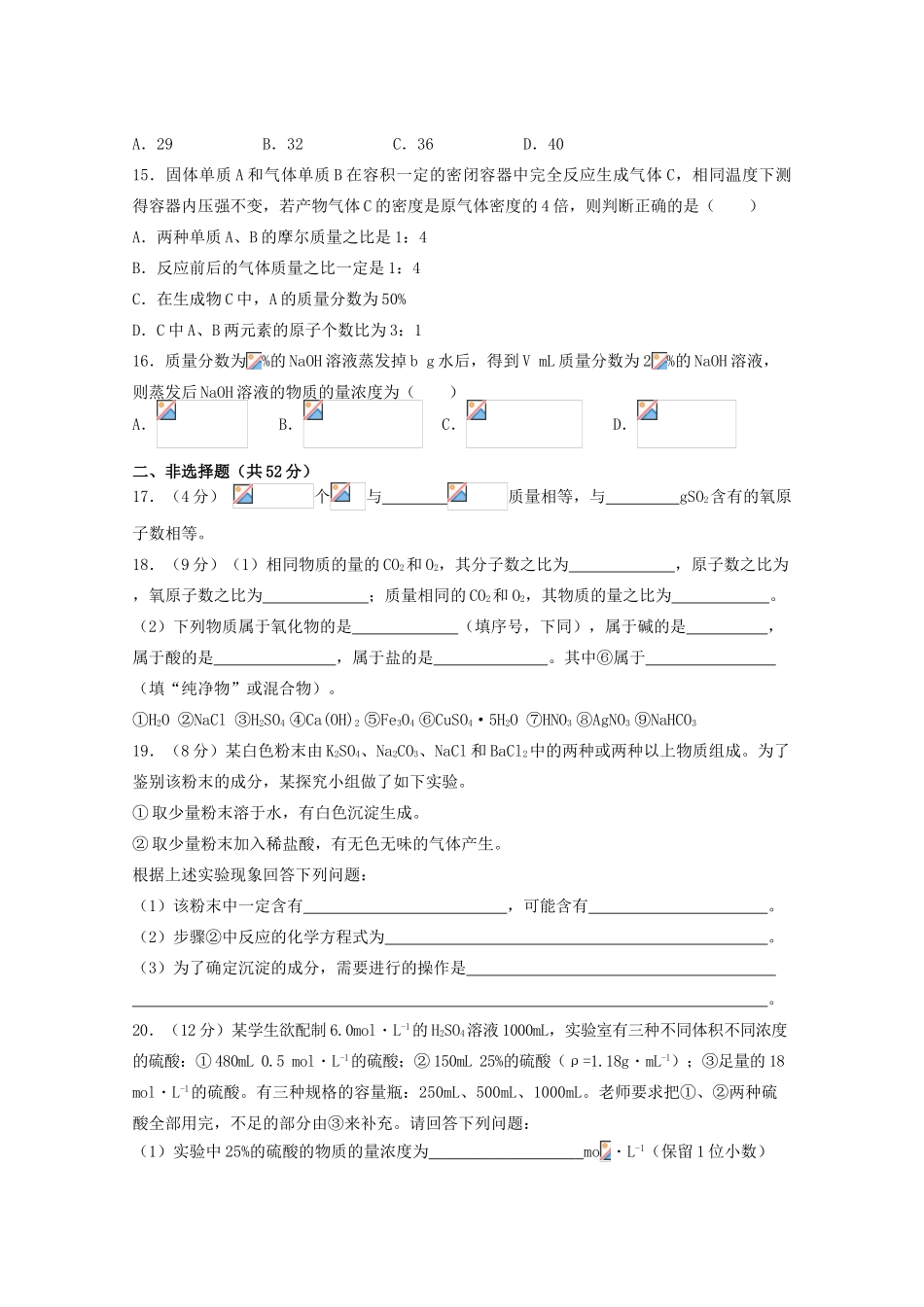 江西省宜春市上高二中高一化学上学期第一次月考试题-人教版高一全册化学试题_第3页