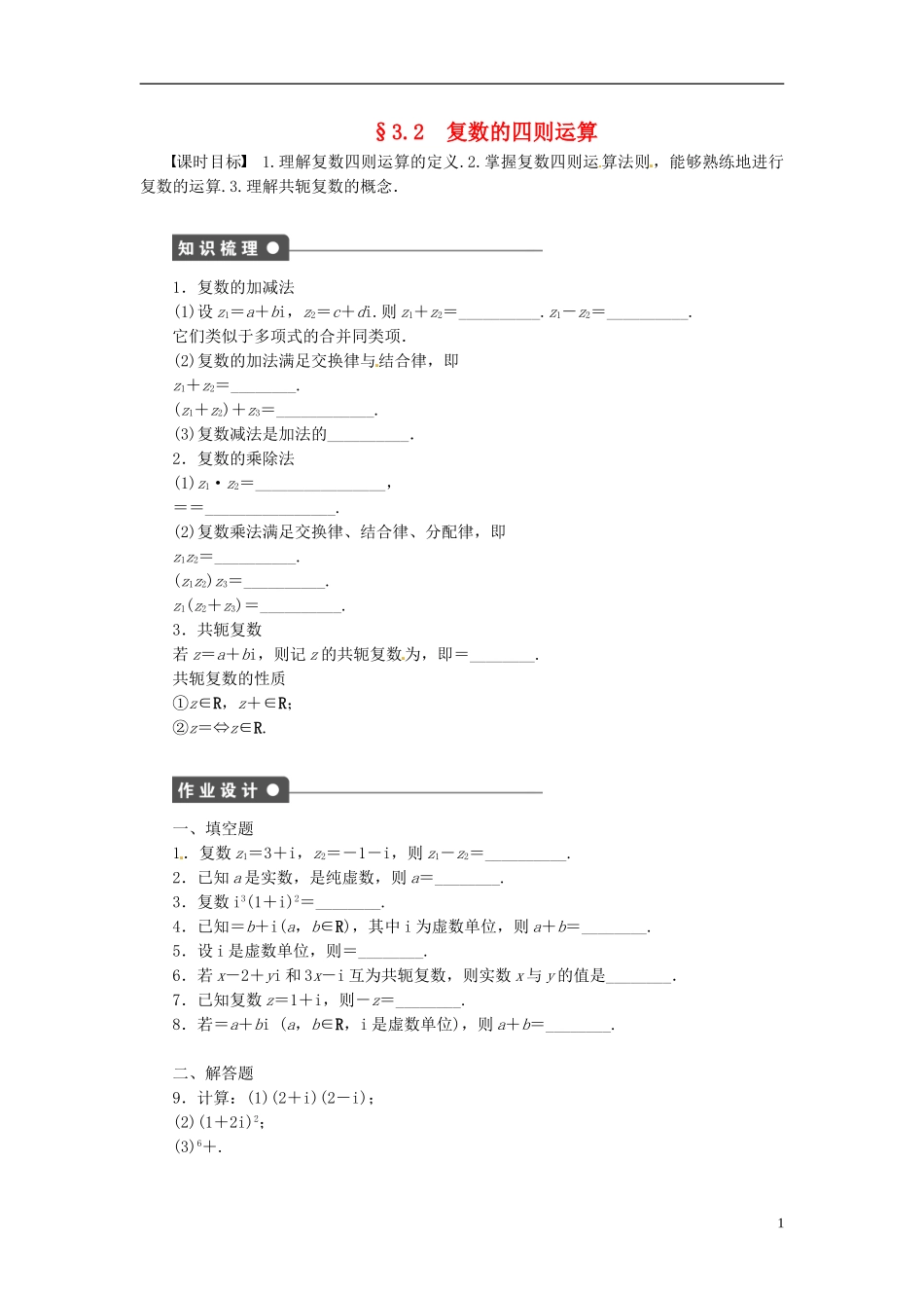 高中数学 3.2复数的四则运算同步练习（含解析）苏教版选修1-2-苏教版高二选修1-2数学试题_第1页