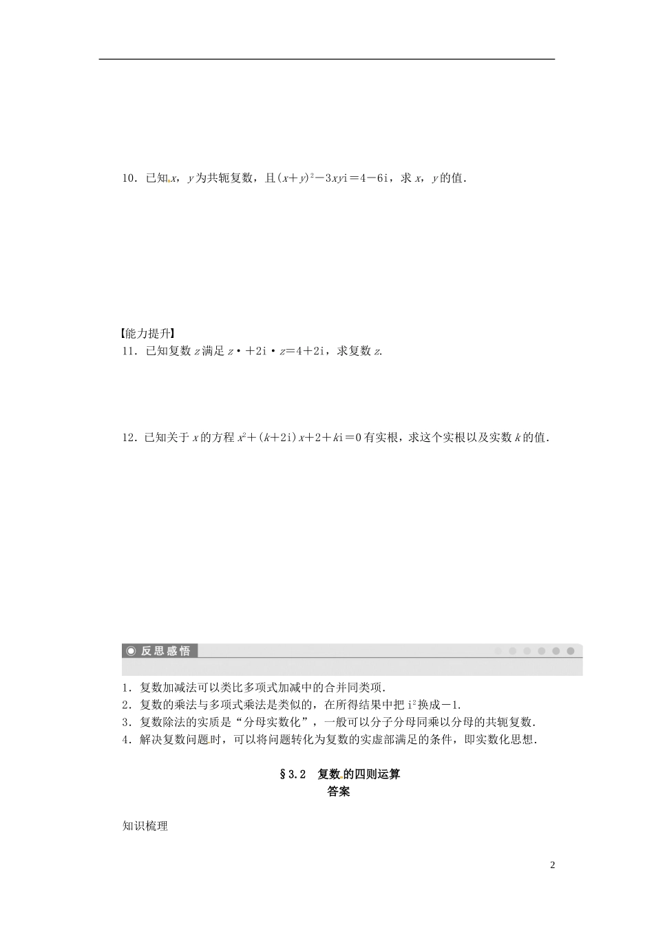 高中数学 3.2复数的四则运算同步练习（含解析）苏教版选修1-2-苏教版高二选修1-2数学试题_第2页