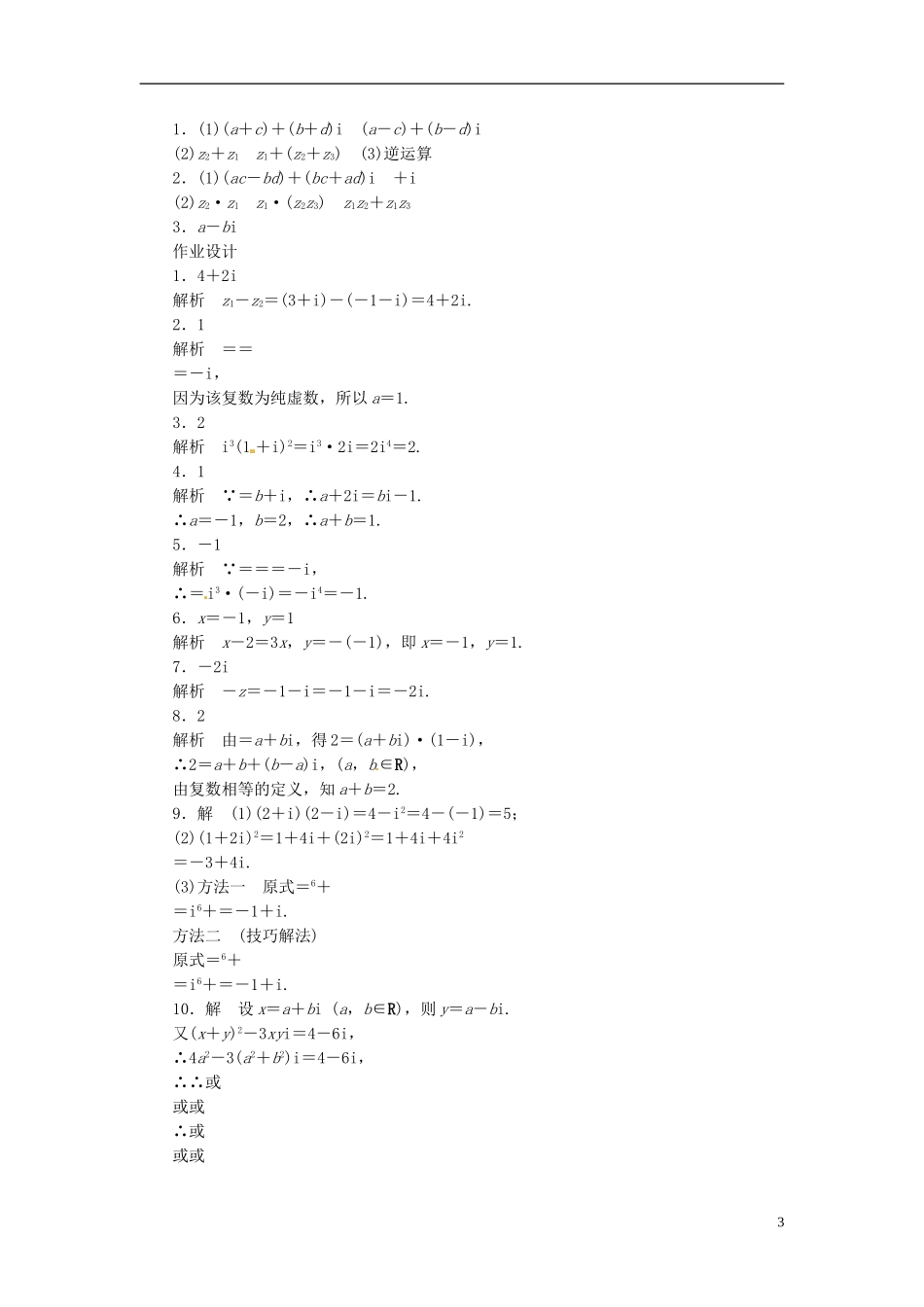 高中数学 3.2复数的四则运算同步练习（含解析）苏教版选修1-2-苏教版高二选修1-2数学试题_第3页