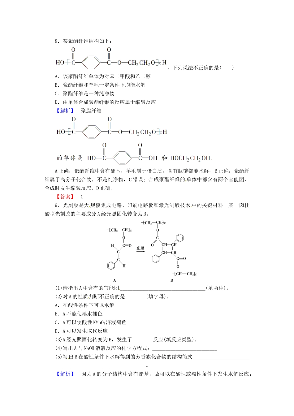 高中化学 第5章 进入合成高分子化合物的时代 第2节 应用广泛的高分子材料课时作业 新人教版选修5-新人教版高二选修5化学试题_第3页
