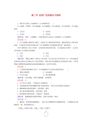 高中化学 第5章 进入合成高分子化合物的时代 第2节 应用广泛的高分子材料课时作业 新人教版选修5-新人教版高二选修5化学试题