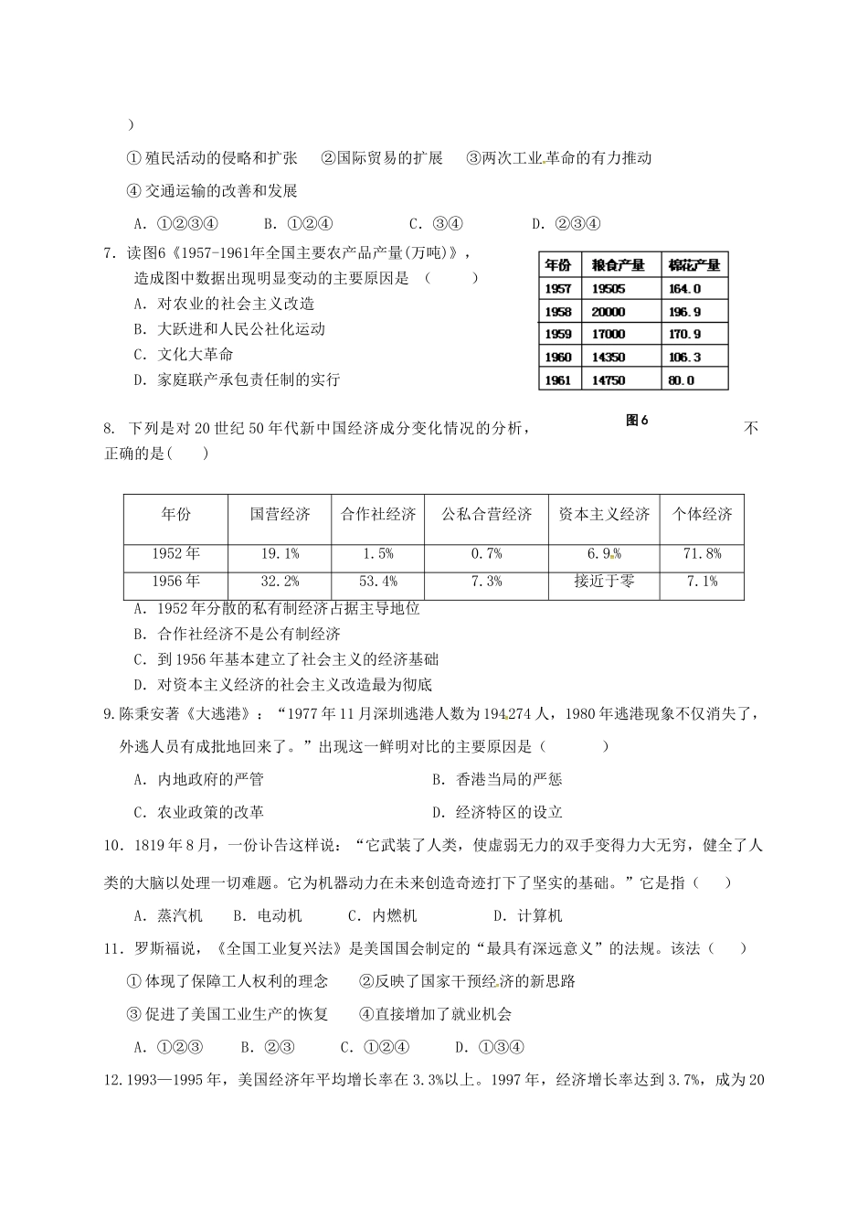 浙江省嵊州市高一历史下学期期中试题-人教版高一全册历史试题_第2页