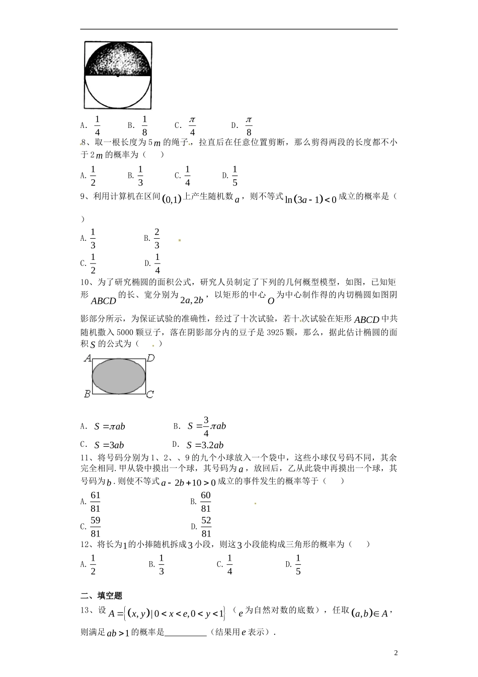 陕西省延安市黄陵县高二数学下学期第一次月考试题 理（普通班）-人教版高二全册数学试题_第2页