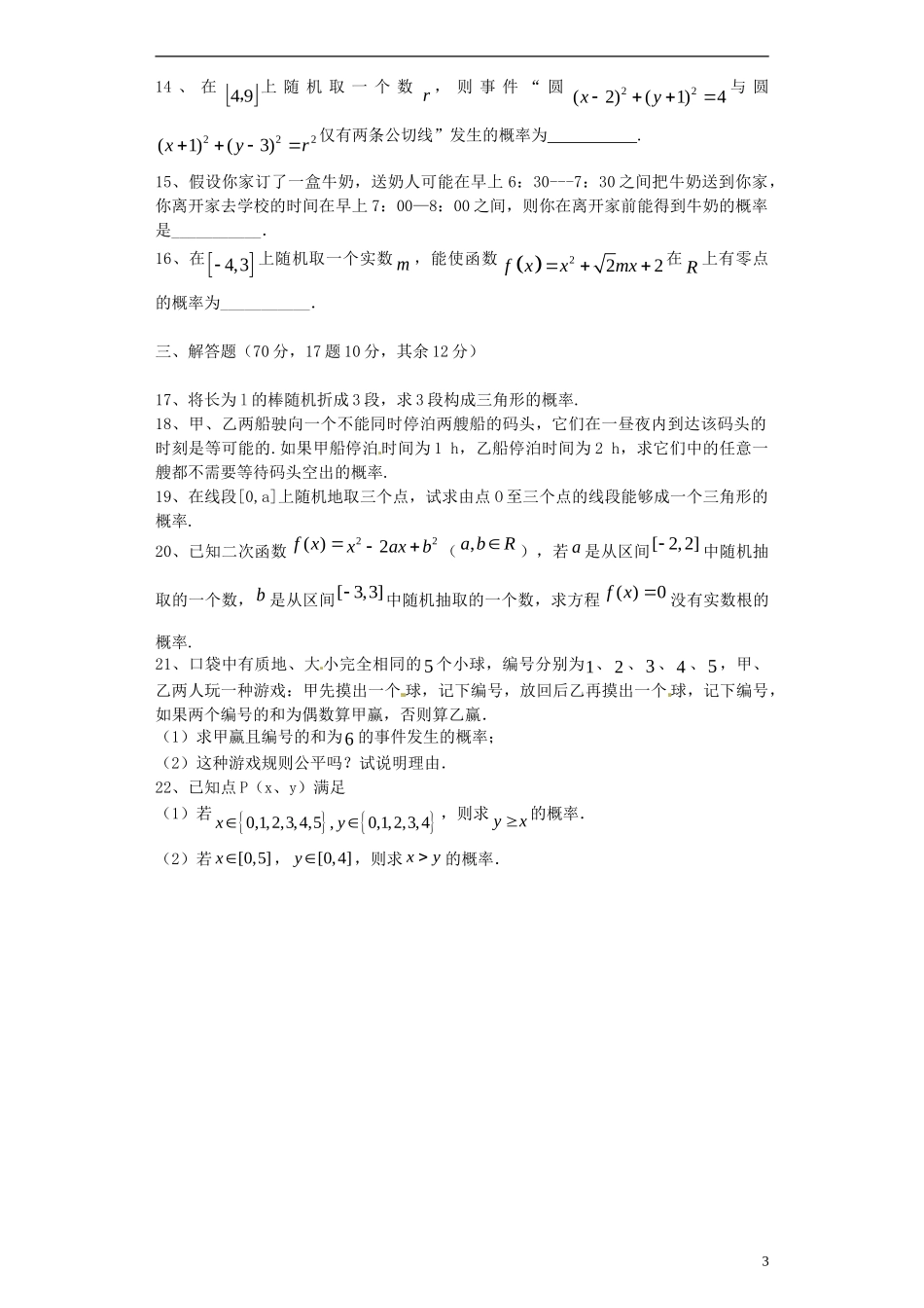 陕西省延安市黄陵县高二数学下学期第一次月考试题 理（普通班）-人教版高二全册数学试题_第3页