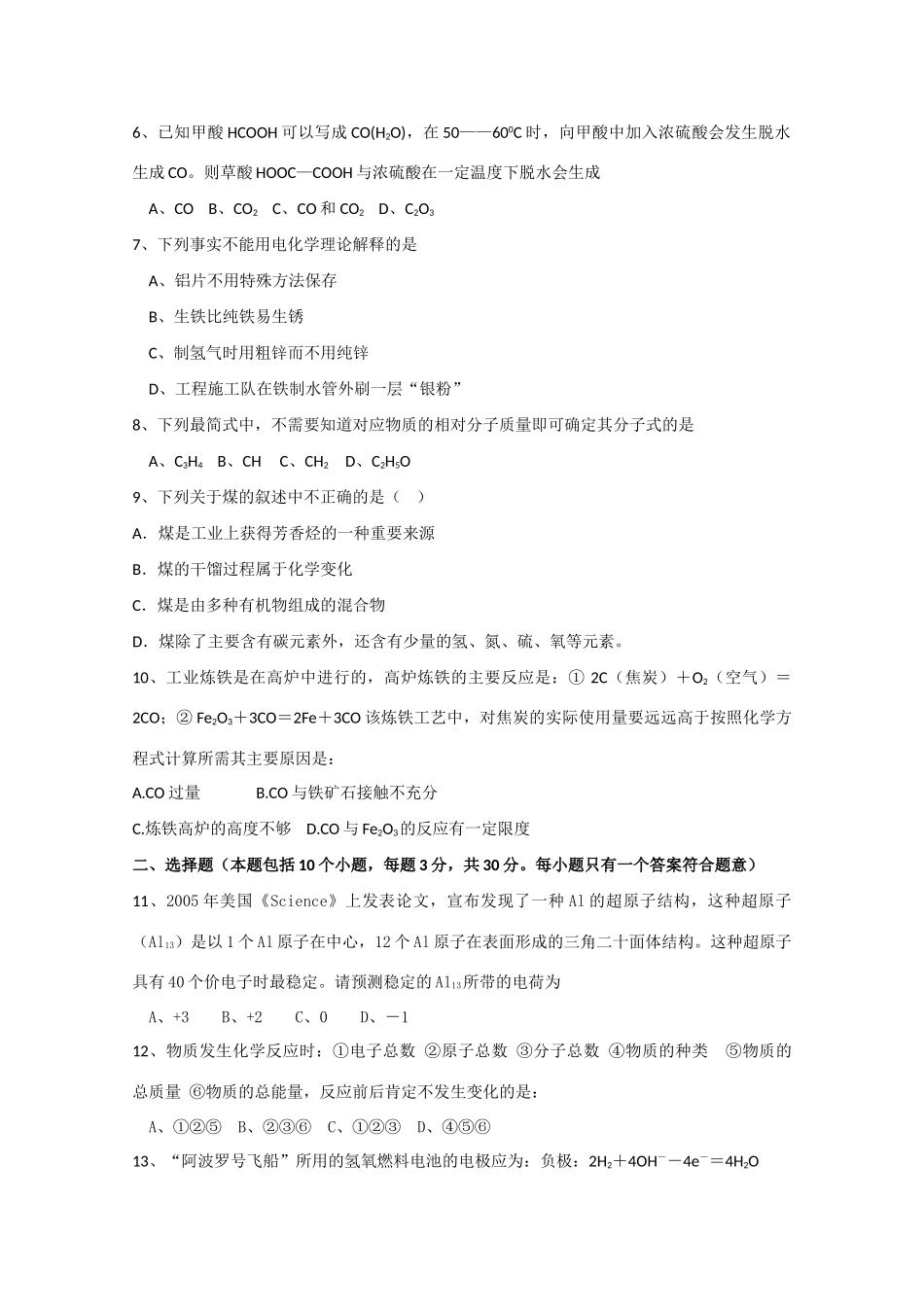 广东高一化学期末综合测试题 新人教版必修2_第2页