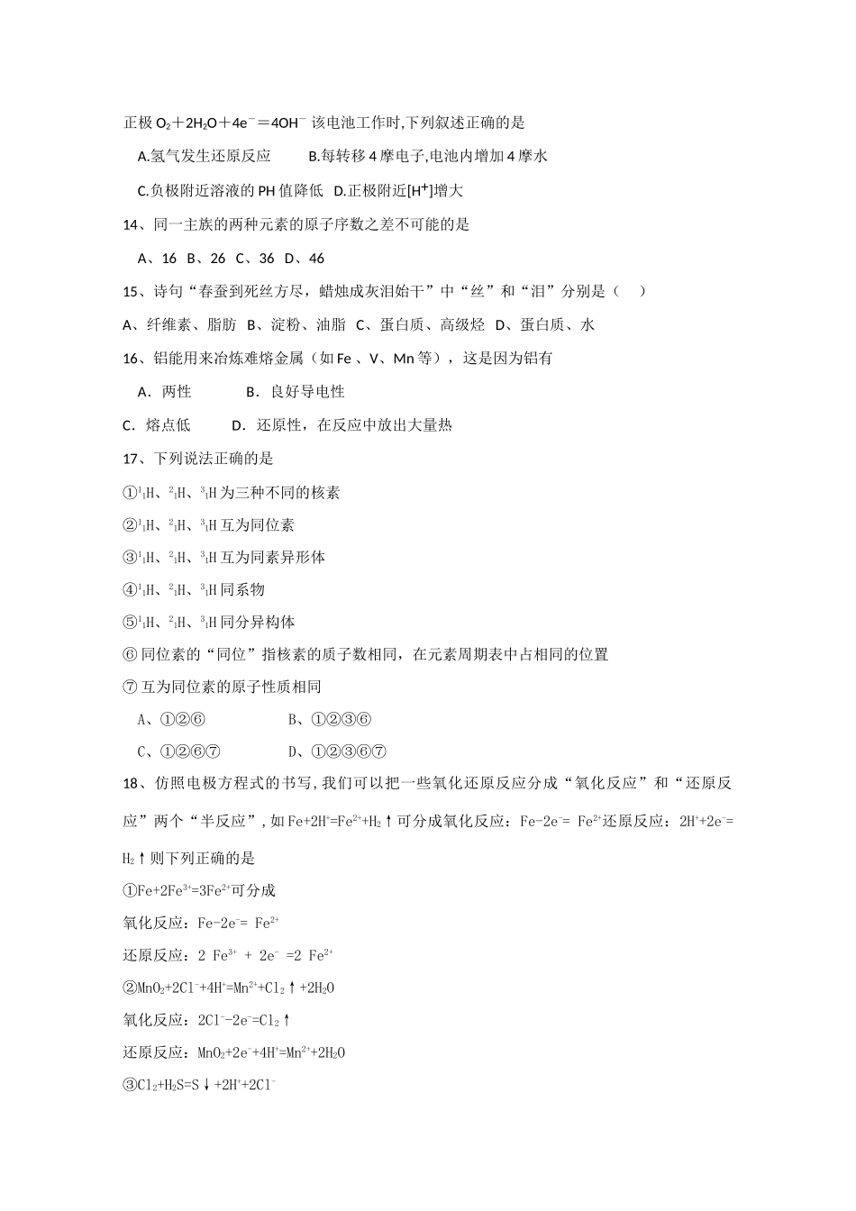 广东高一化学期末综合测试题 新人教版必修2_第3页