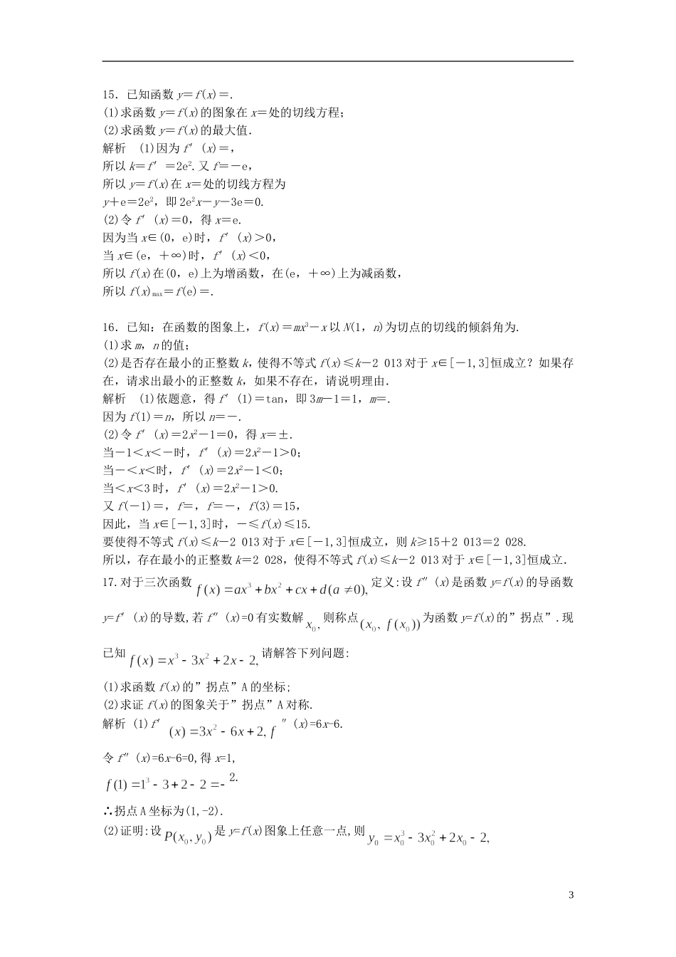 高中数学 3.1导数的概念及其运算检测题 新人教版选修1-1-新人教版高二选修1-1数学试题_第3页