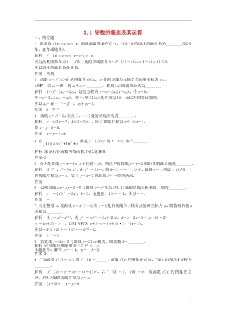 高中数学 3.1导数的概念及其运算检测题 新人教版选修1-1-新人教版高二选修1-1数学试题