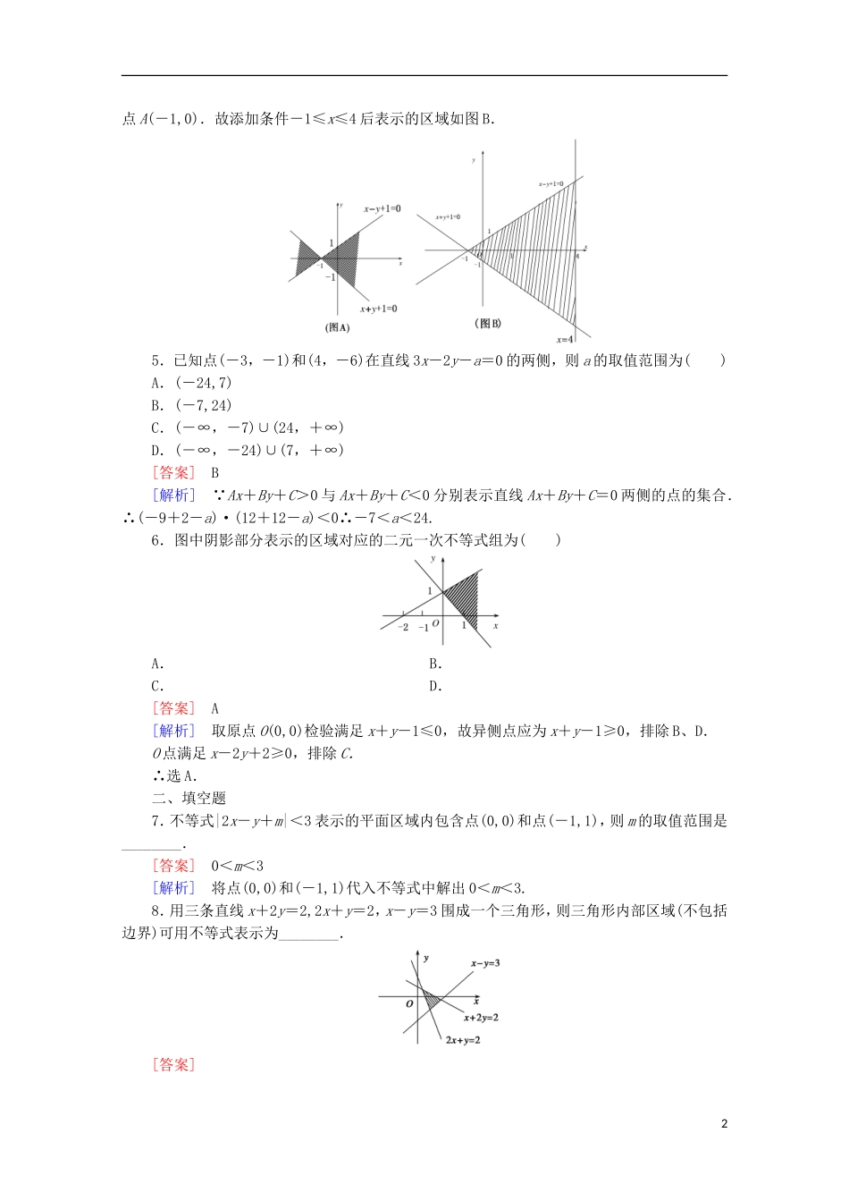 高中数学 第3章 不等式 3.5 二元一次不等式(组)与简单的线性规划问题 第1课时 二元一次不等式(组)所表示的平面区域同步练习 新人教B版必修5-新人教B版高二必修5数学试题_第2页