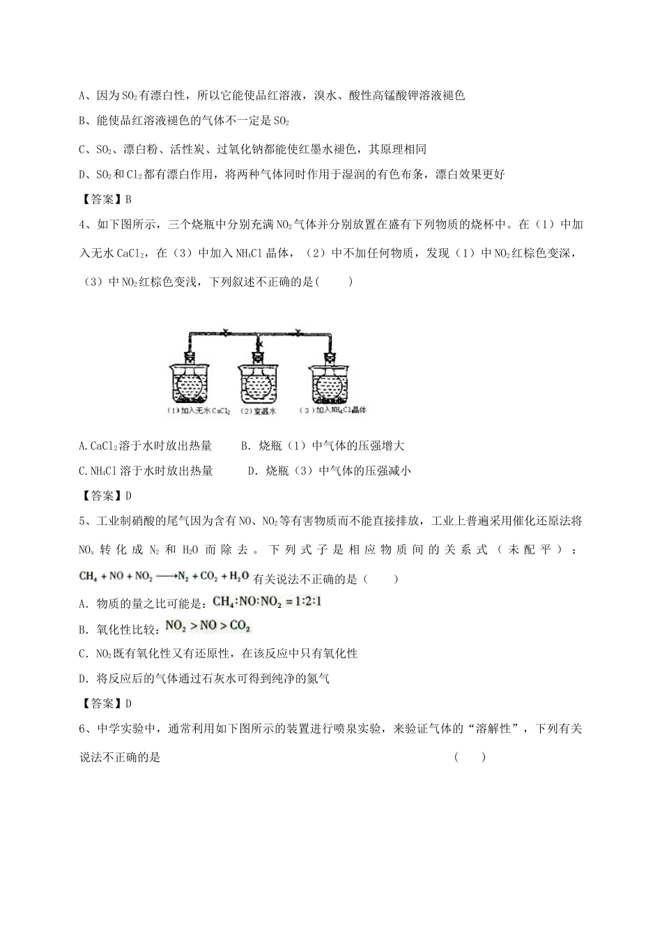 河南省郑州市二中高考化学二轮复习 考点各个击破 考前第113天 硫和氮的氧化物（含解析）-人教版高三全册化学试题_第2页