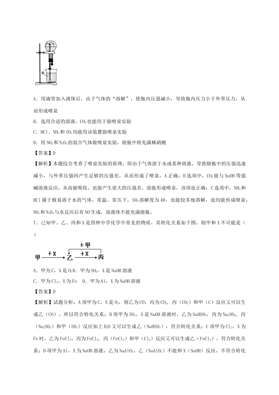 河南省郑州市二中高考化学二轮复习 考点各个击破 考前第113天 硫和氮的氧化物（含解析）-人教版高三全册化学试题_第3页