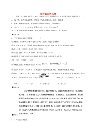 河南省郑州市二中高考化学二轮复习 考点各个击破 考前第113天 硫和氮的氧化物（含解析）-人教版高三全册化学试题