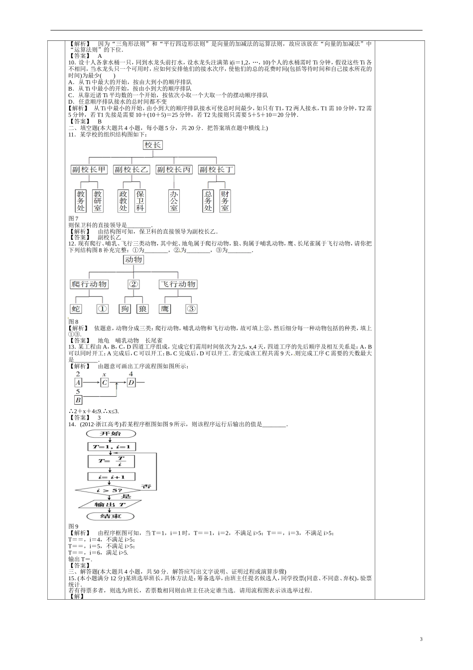 甘肃省庆阳市宁县第五中学高中数学 第四章 单元测试 新人教A版选修1-2_第3页