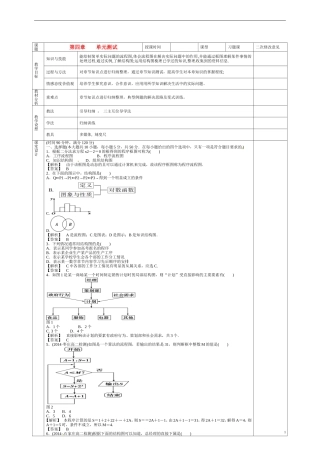甘肃省庆阳市宁县第五中学高中数学 第四章 单元测试 新人教A版选修1-2
