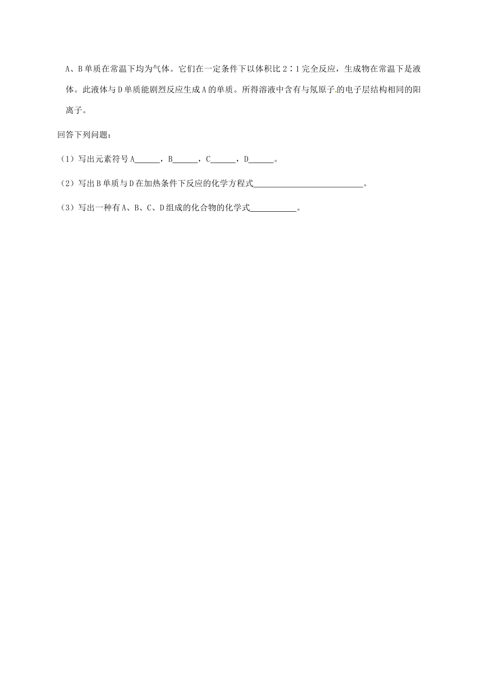 高中化学 第一章 物质结构元素周期律 1.1 元素周期表（第一课时）练习 新人教版必修2-新人教版高一必修2化学试题_第3页