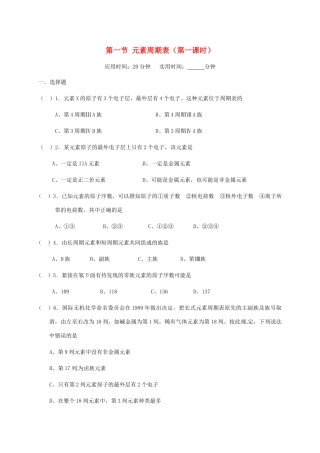 高中化学 第一章 物质结构元素周期律 1.1 元素周期表（第一课时）练习 新人教版必修2-新人教版高一必修2化学试题