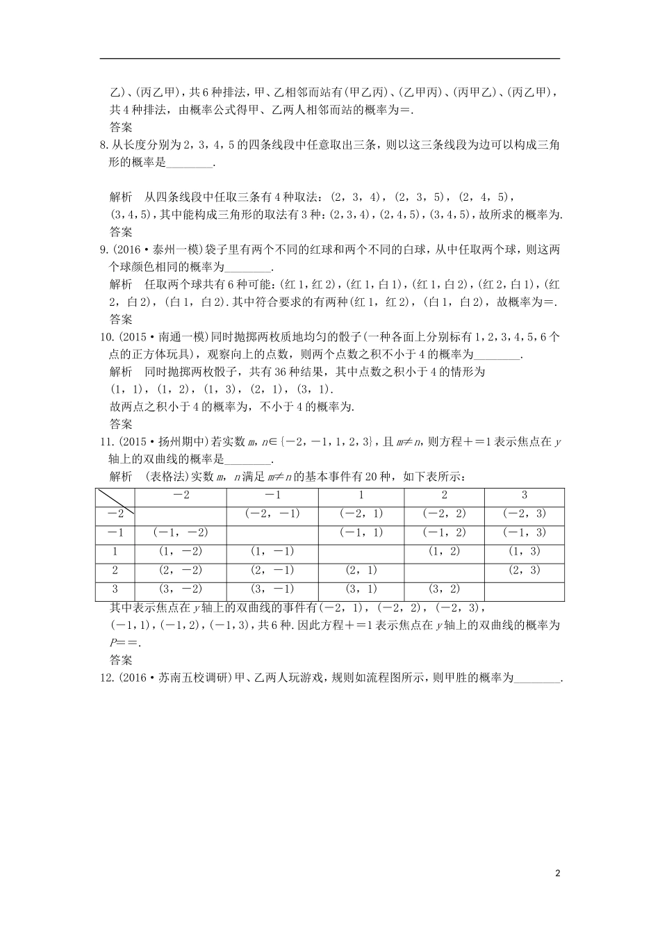 （江苏专用）高考数学一轮复习 第十章 统计、概率 第4讲 古典概型练习 理-人教版高三全册数学试题_第2页