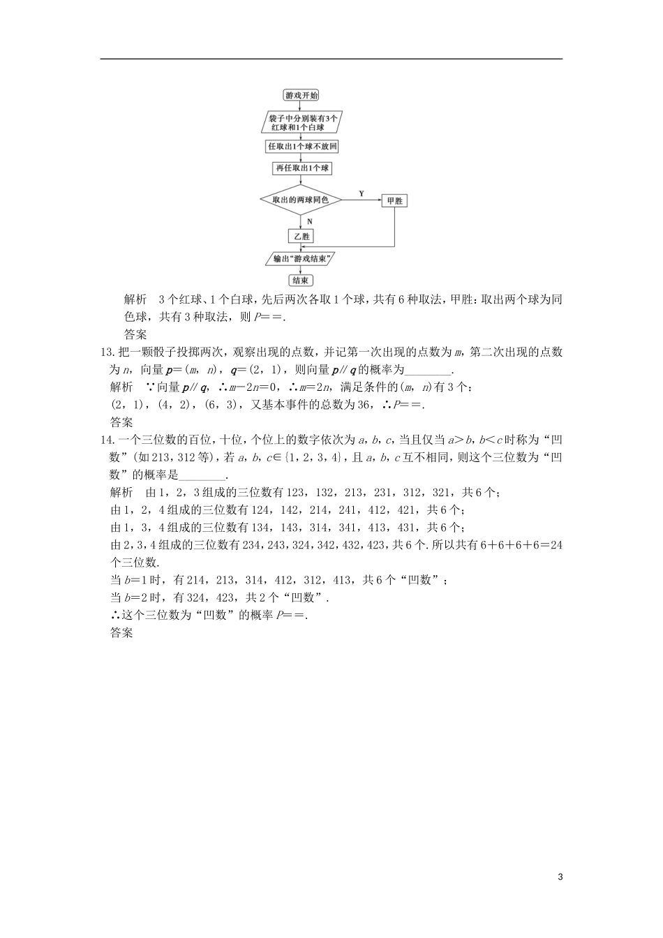 （江苏专用）高考数学一轮复习 第十章 统计、概率 第4讲 古典概型练习 理-人教版高三全册数学试题_第3页