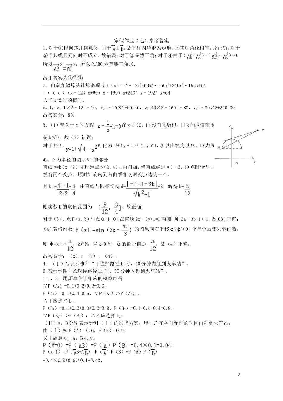 湖北省武汉市黄陂区高二数学寒假作业试题 理(七)-人教版高二全册数学试题_第3页