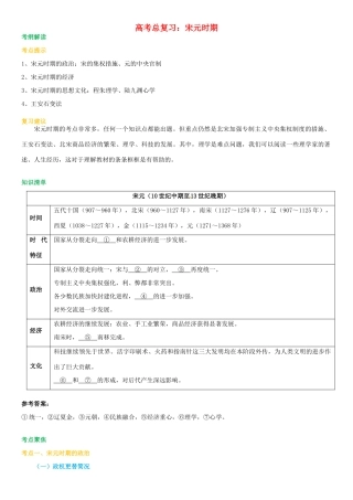 高考历史总复习 宋元时期知识讲解-人教版高三全册历史试题