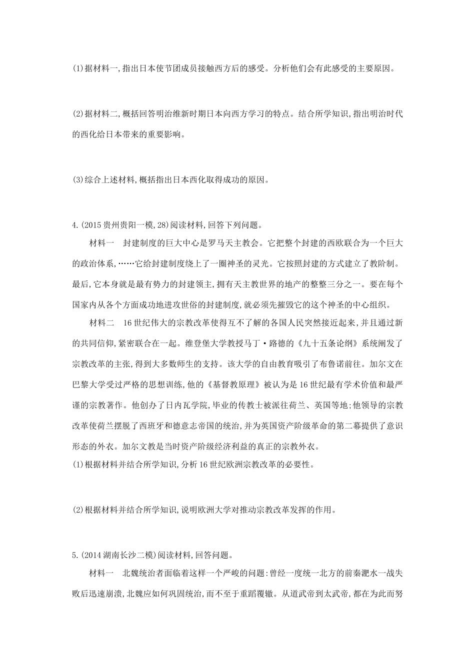 2年模拟（新课标）高考历史一轮复习 专题十八 历史上重大改革回眸-人教版高三全册历史试题_第3页