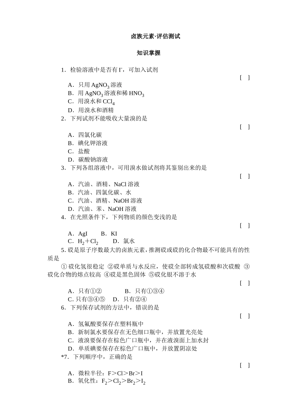 卤族元素·评估测试_第1页
