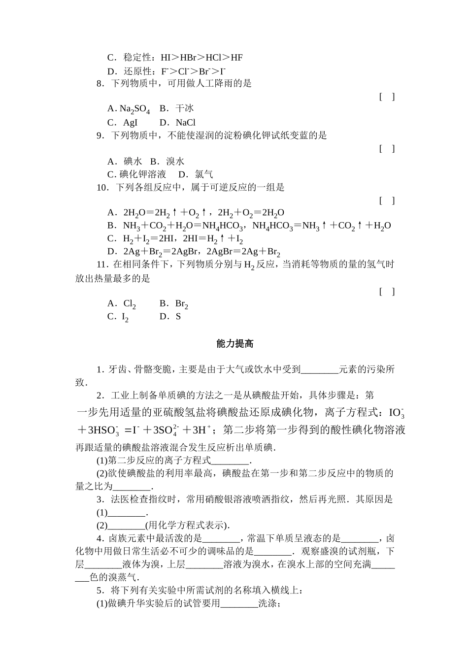 卤族元素·评估测试_第2页