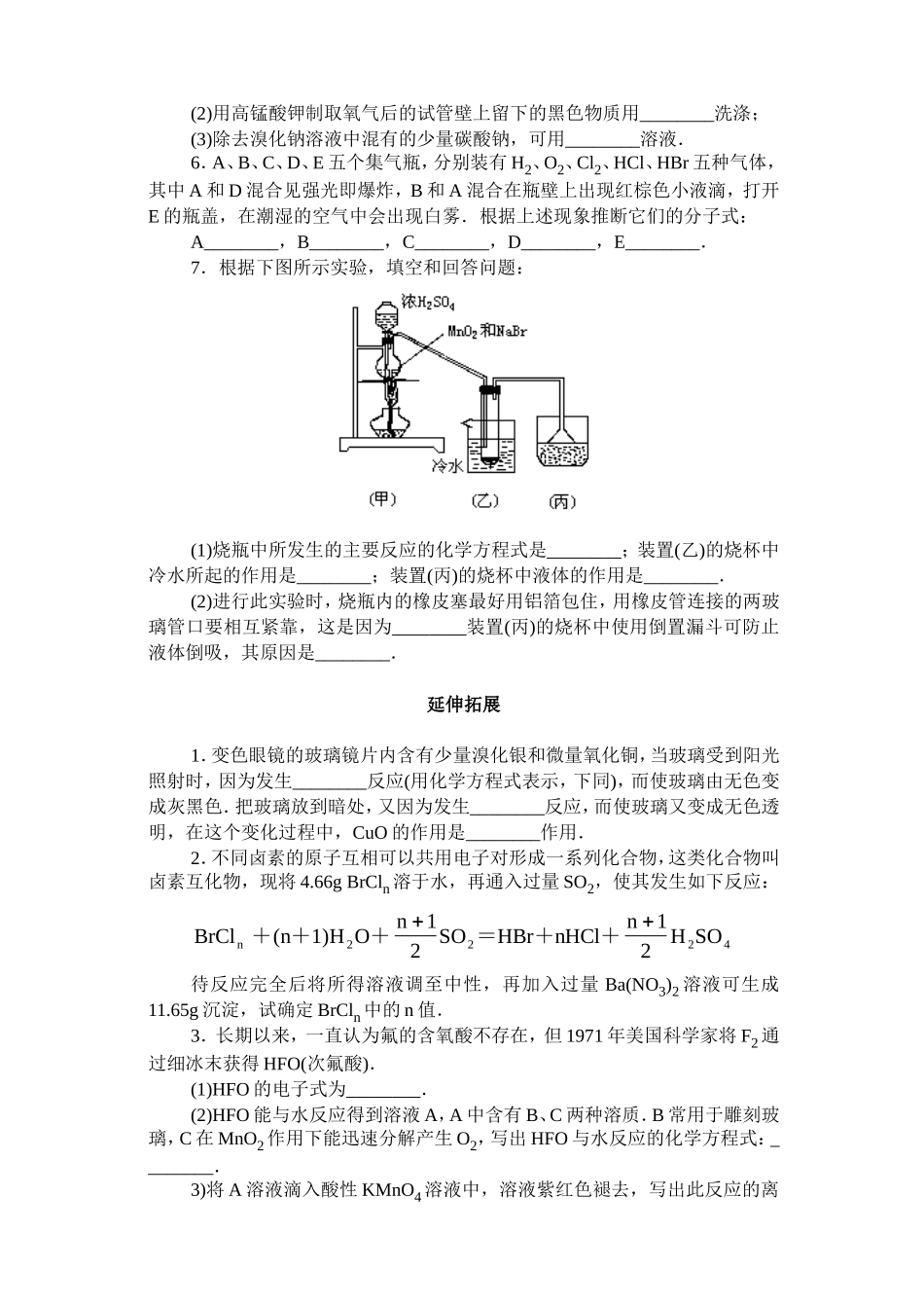 卤族元素·评估测试_第3页