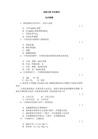 卤族元素·评估测试