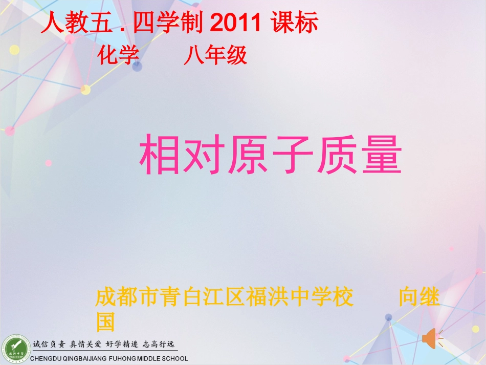 相对原子质量-(5)_第1页