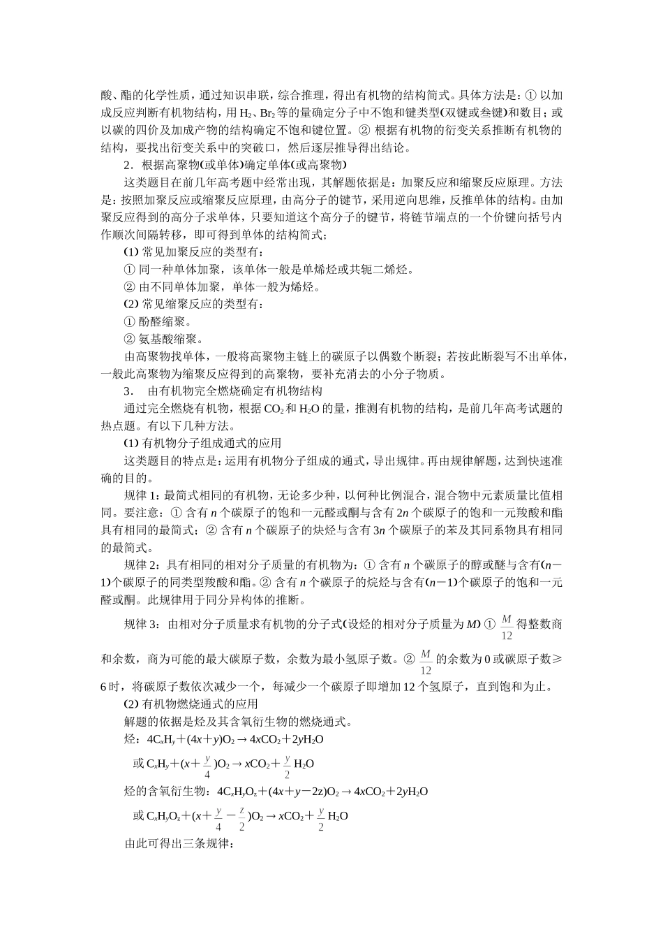 高中有机化学规律总结_第2页